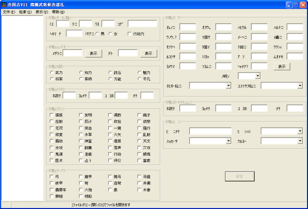 三國志7修改器