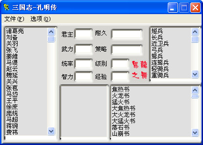 三國志孔明傳修改器