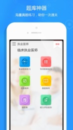 執(zhí)業(yè)醫(yī)師題庫1