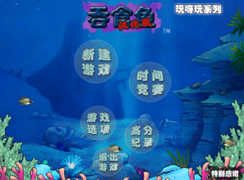 吞食魚(yú)3 中文版3