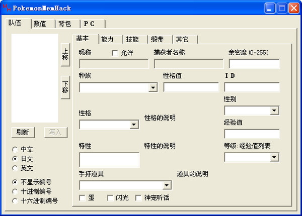 綠寶石存檔修改器