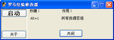 羅馬經(jīng)營(yíng)修改器