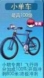 天天酷跑超級單車和小單車哪個好?