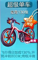 天天酷跑超級單車和小單車哪個好?