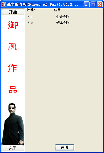 戰(zhàn)爭的真相修改器