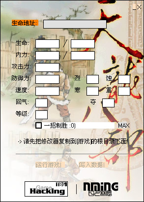 天龍八部存檔修改器