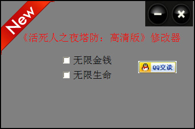 活死人之夜塔防修改器