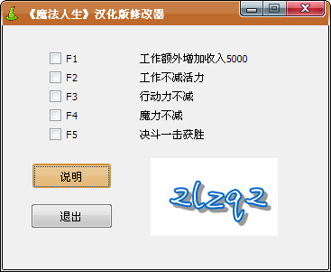 魔法人生修改器