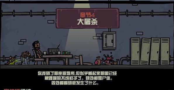 拯救地球2漢化版2