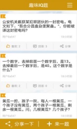 趣味IQ題2