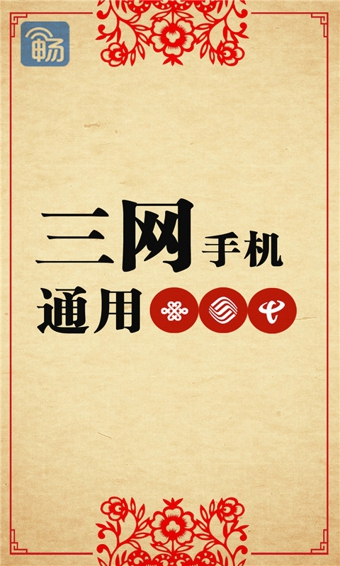 暢無線手機(jī)版4