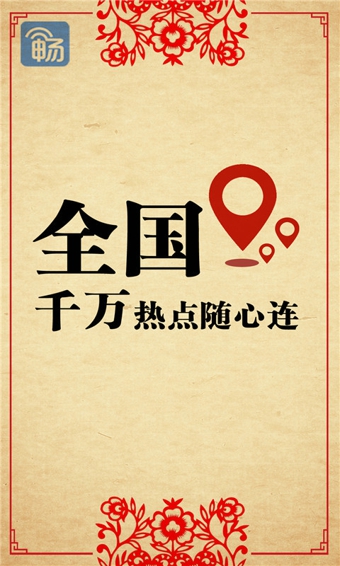 暢無線手機(jī)版6
