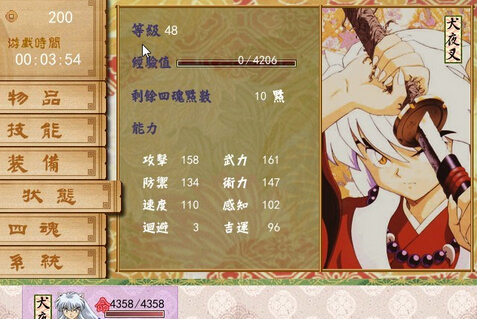 犬夜叉：魂3