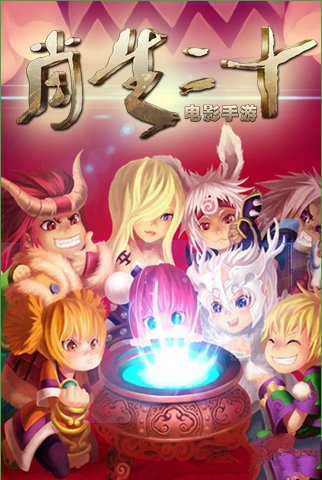 十二生肖電腦版2