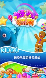 好吃糖果3