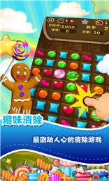 好吃糖果2