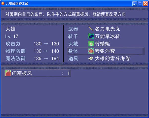 大雄的諸神之戰(zhàn) 中文版3