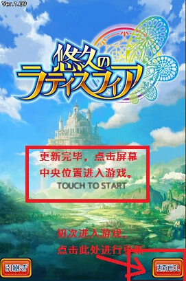 悠久之拉迪斯菲亞 電腦版6