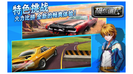 飆車逃亡2