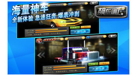 飆車逃亡1
