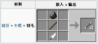 我的世界羽毛怎么做