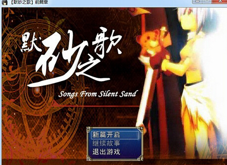 默砂之歌 中文版1