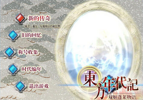 東方年代記 中文版5