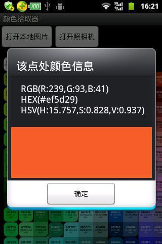 顏色拾取識別器3