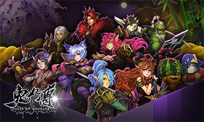 鬼丸傳2