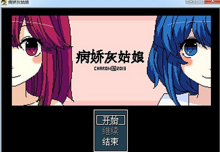 病嬌灰姑娘 1.02中文版1