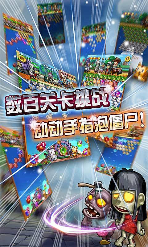 泡泡大戰(zhàn)僵尸 電腦版2