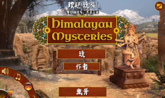 喜馬拉雅之謎 中文版1