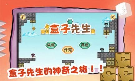 盒子先生1