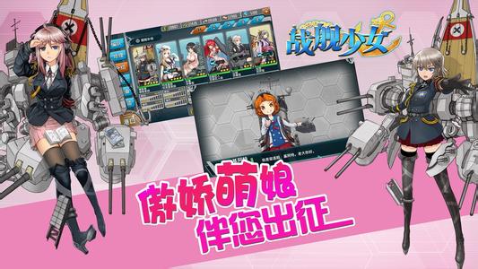 戰(zhàn)艦少女2