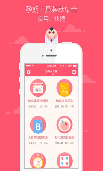胎動隨心記1