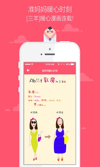 胎動隨心記3
