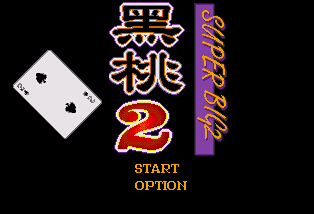 黑桃2繁體漢化版1