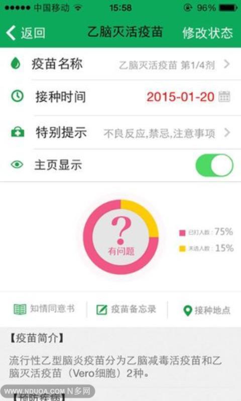 超級疫苗表1