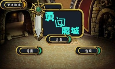 勇闖魔城3