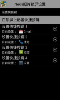 Neos照片鎖屏5