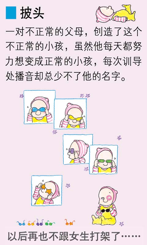 絕對小孩手機(jī)版2