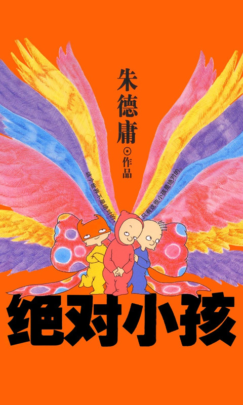 絕對小孩手機(jī)版4