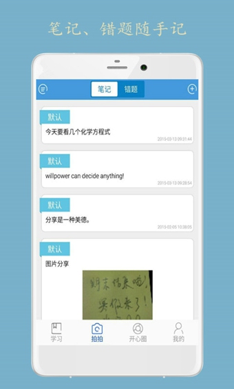 開心學(xué)3