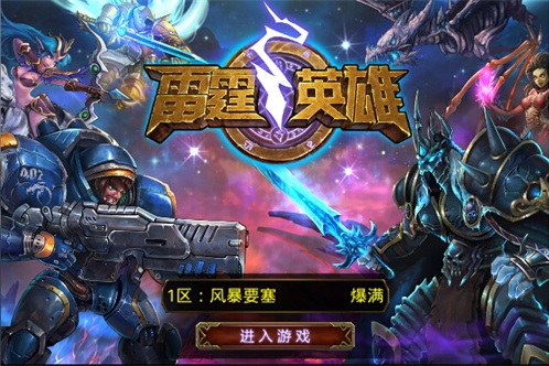 雷霆英雄登錄界面