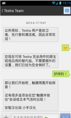 TextraSMS漢化版3