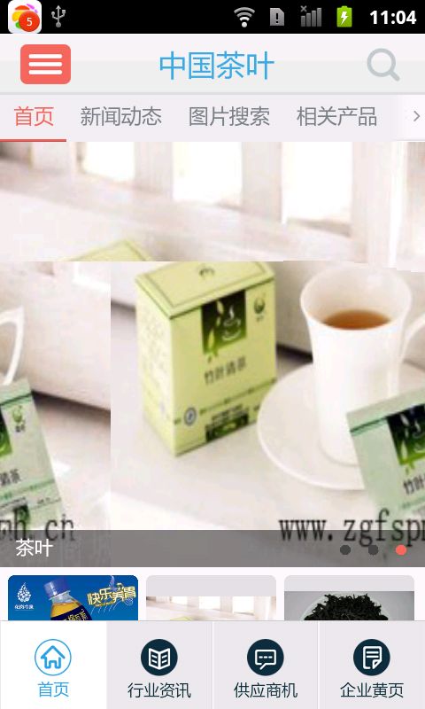 中國茶葉1