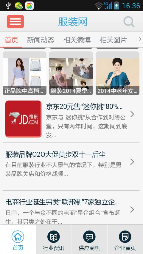 服裝網(wǎng)客戶端2