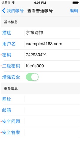 帳號(hào)保險(xiǎn)箱4