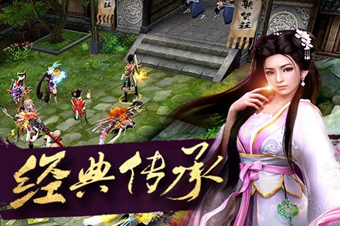 天龍八部3D 輕功版2