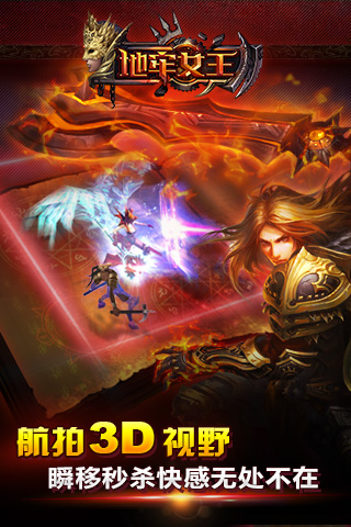暗黑女王3